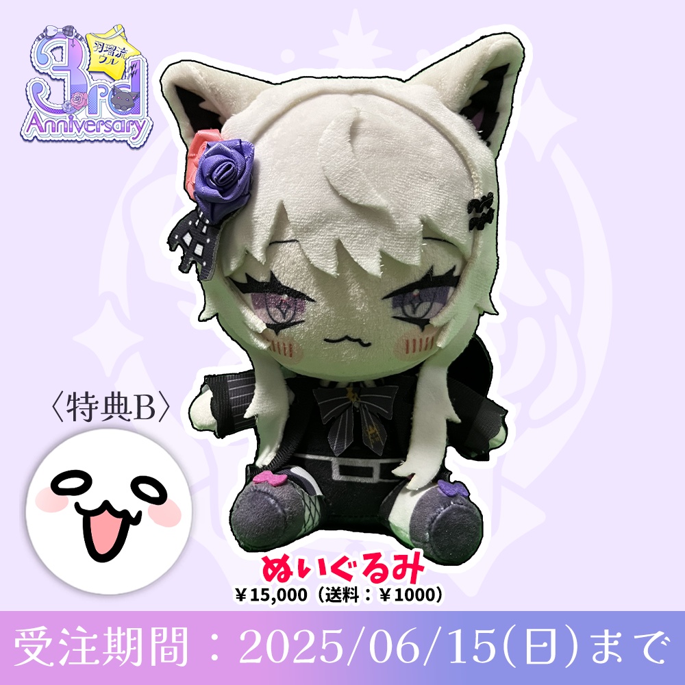 羽瑠流ウルぬいぐるみ