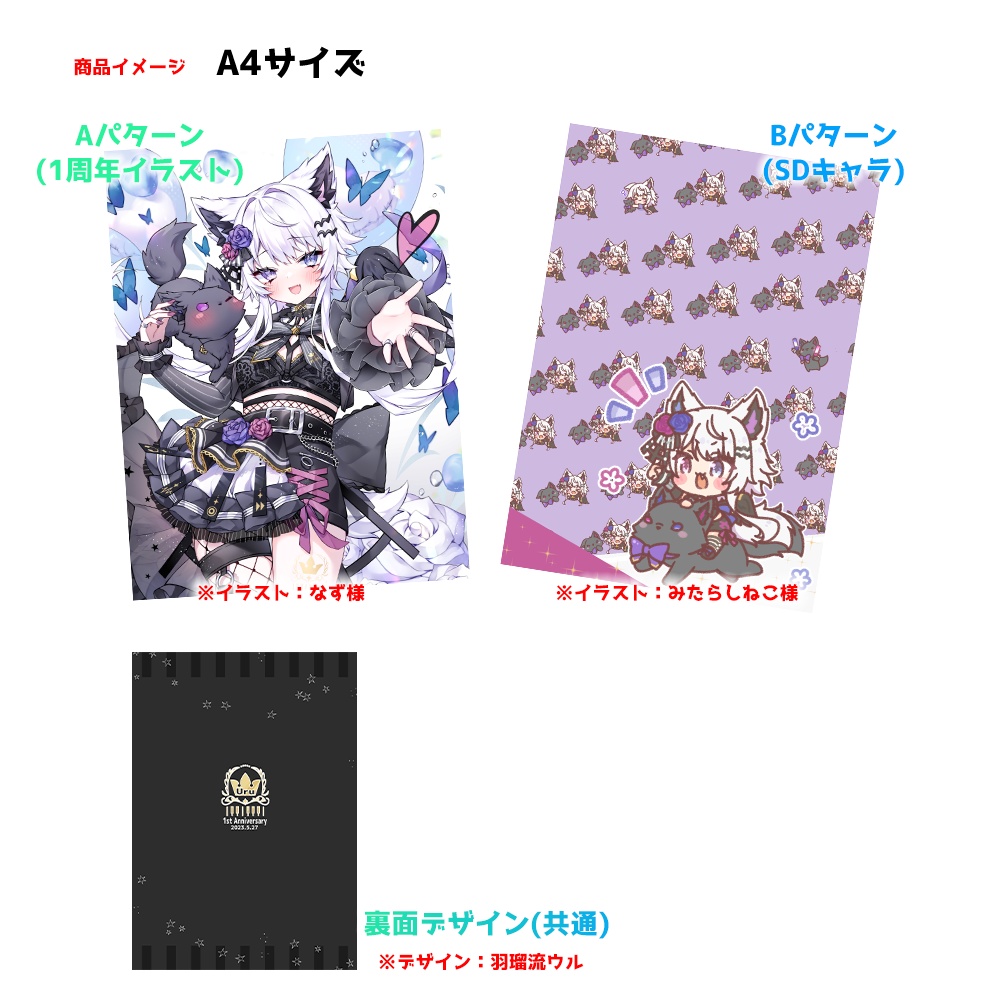 【羽瑠流ウル】クリアファイル