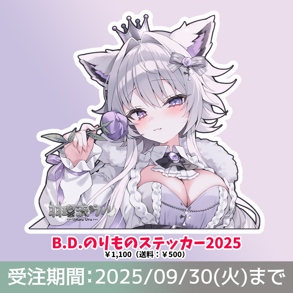 【B.D.】のりものステッカー2025