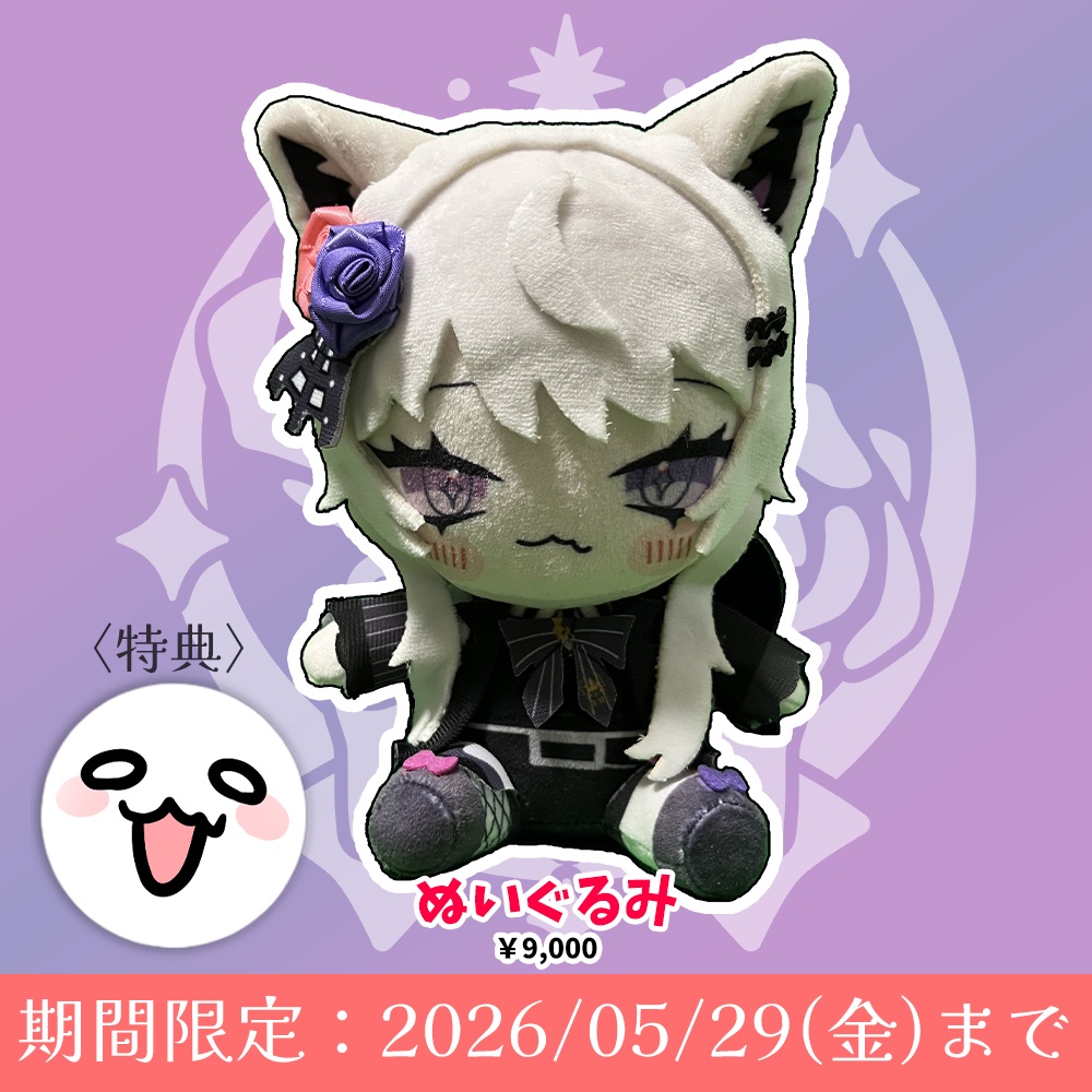【3日間限定40％オフ】羽瑠流ウルぬいぐるみ