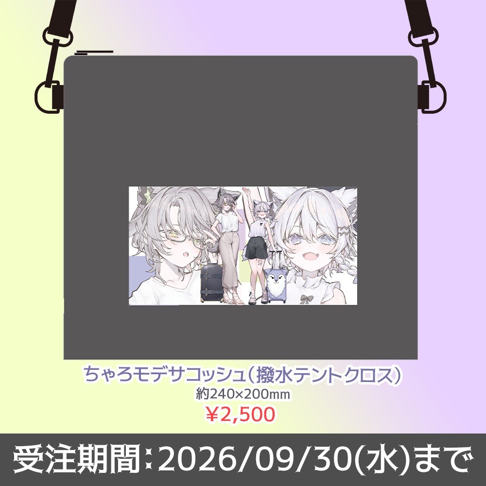 【B.D.】ちゃろモデサコッシュ（撥水テントクロス）