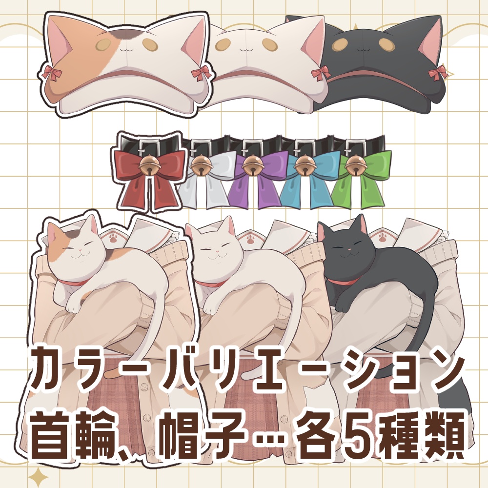 【無料版あり】猫耳衣装【Vtuber素材】