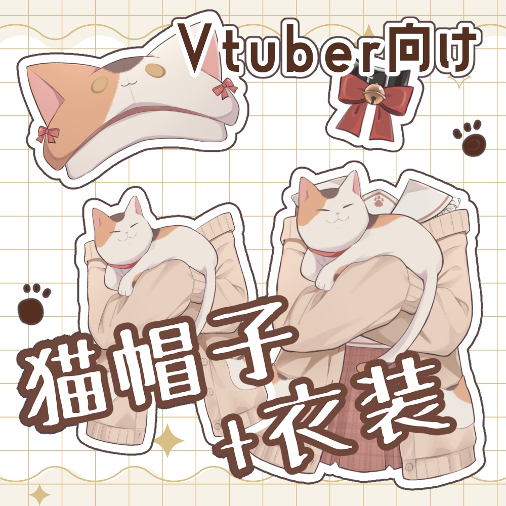 【無料版あり】猫耳衣装【Vtuber素材】