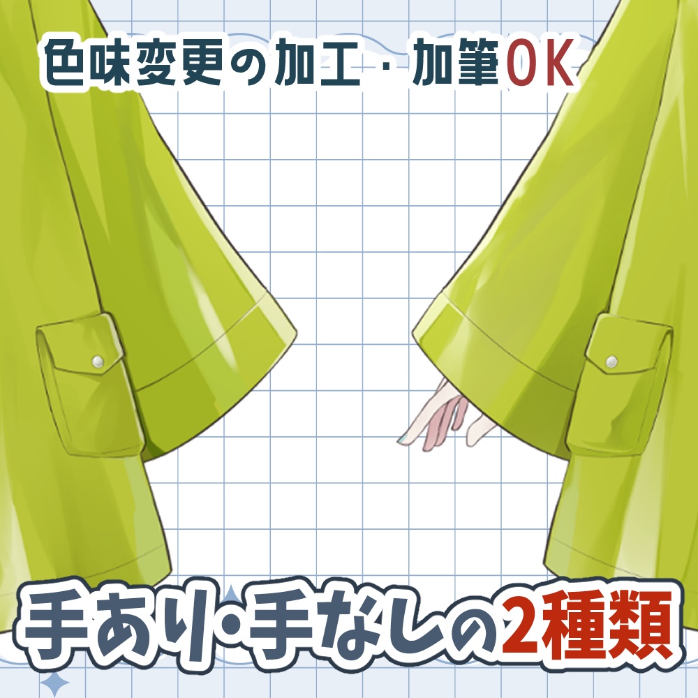 【無料版あり】動物レインコート【Vtuber素材】