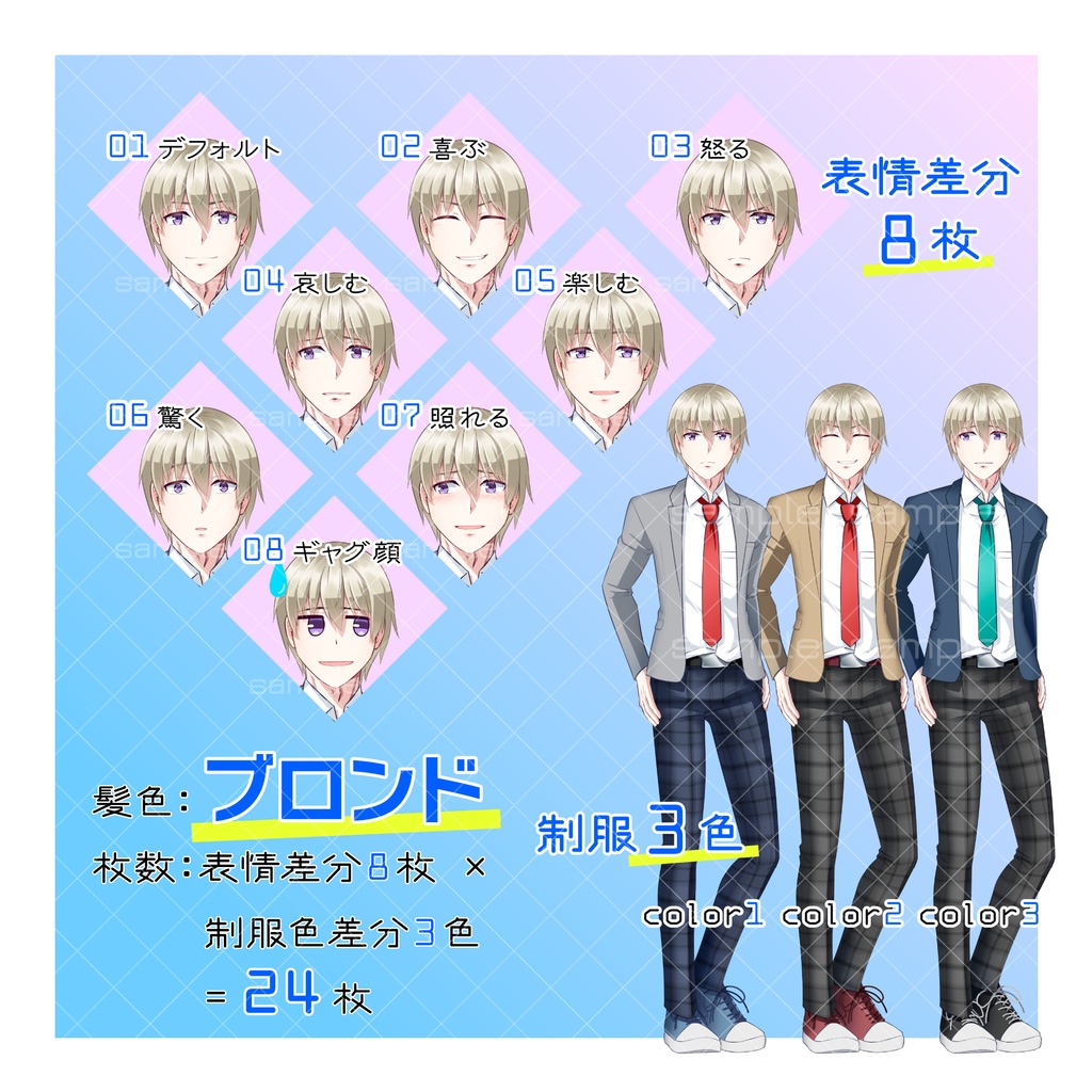 TRPG用立ち絵素材(男子学生01)