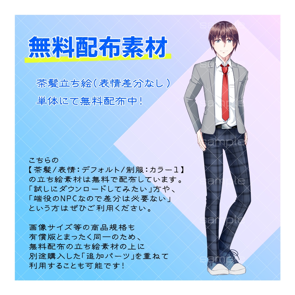 TRPG用立ち絵素材(男子学生01)