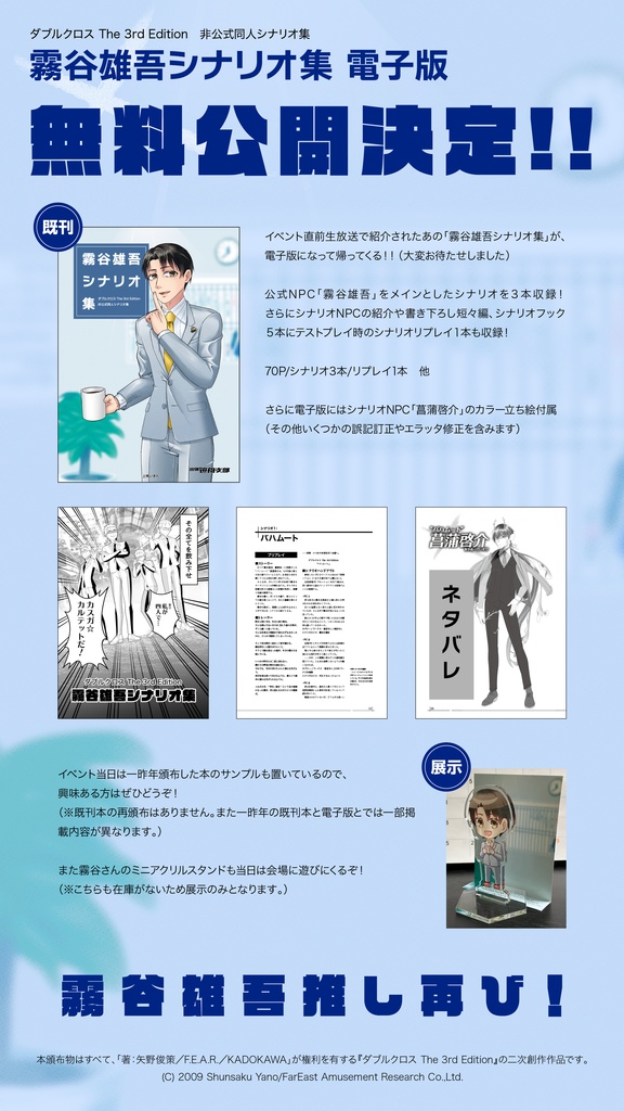 霧谷雄吾シナリオ集 電子版