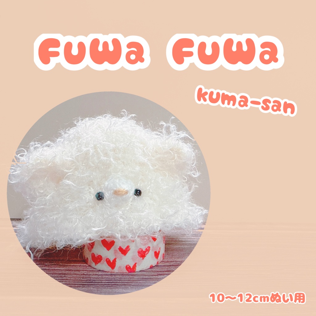 【12月新作】fuwafuwaシロクマ帽子🐻‍❄️