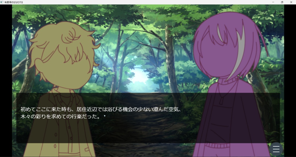 幾星霜のはなむけは