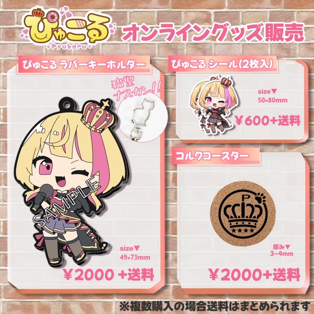 もいらいねくすと-ぴゅこる個人物販-