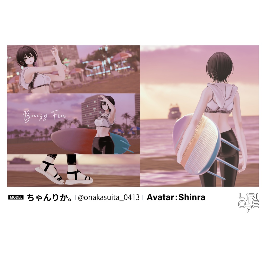 【 12アバター対応 】Breezy Flow ( Shinano / Rurune / Shinra / Lapwing / MilltinaFC /Marycia / MANUKA / Sou / Mao / Moe / Milfy & Eku / Rui 対応 )