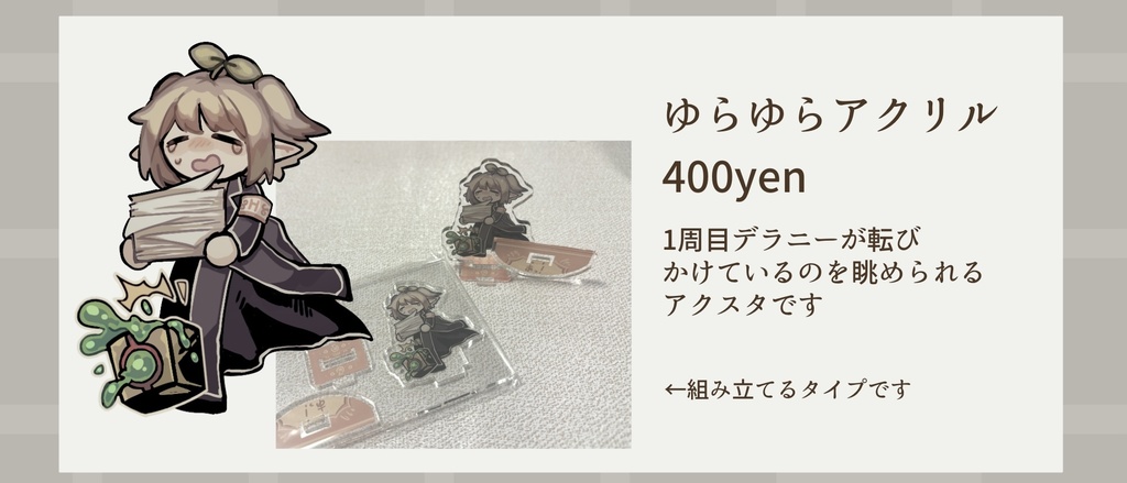 ゆらゆらアクリル