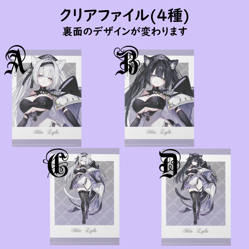 ミアライラ クリアファイル(4種)