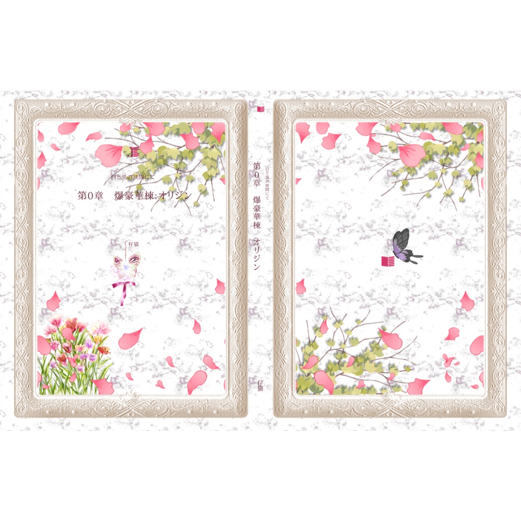 白と黒の狭間にて*第0章　爆豪華楝:オリジン