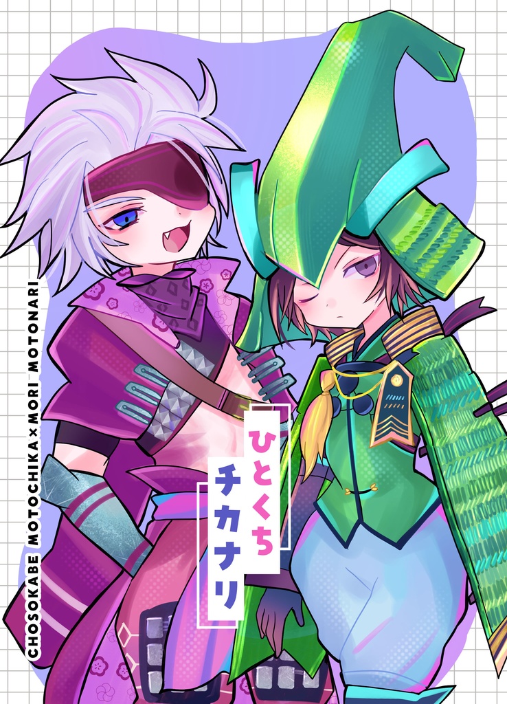 ひとくちチカナリ
