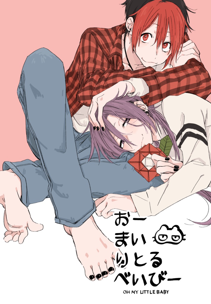 おーまいりとるべいびー
