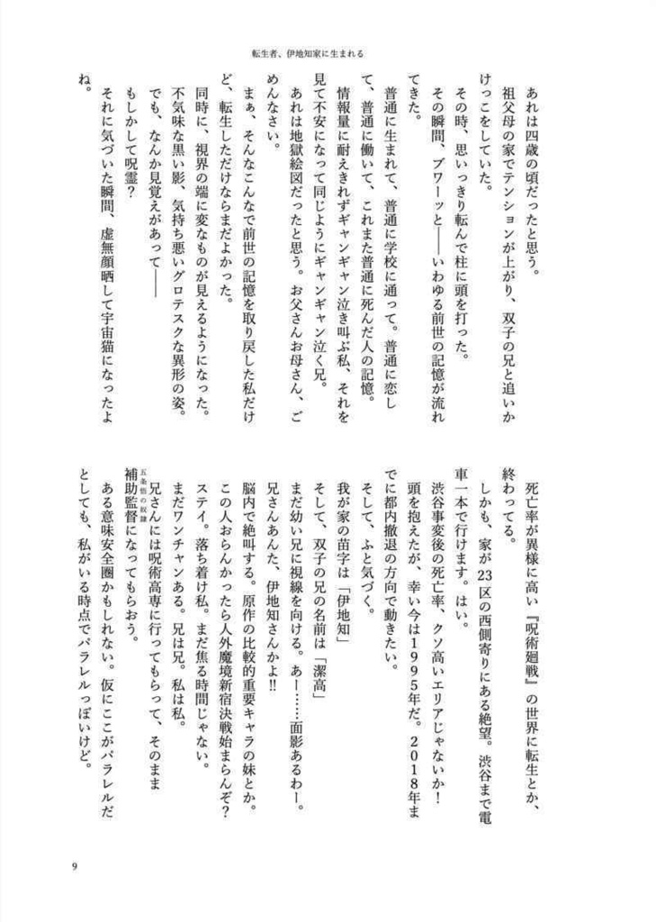 とある転生者の役割交代 vol.1 再販