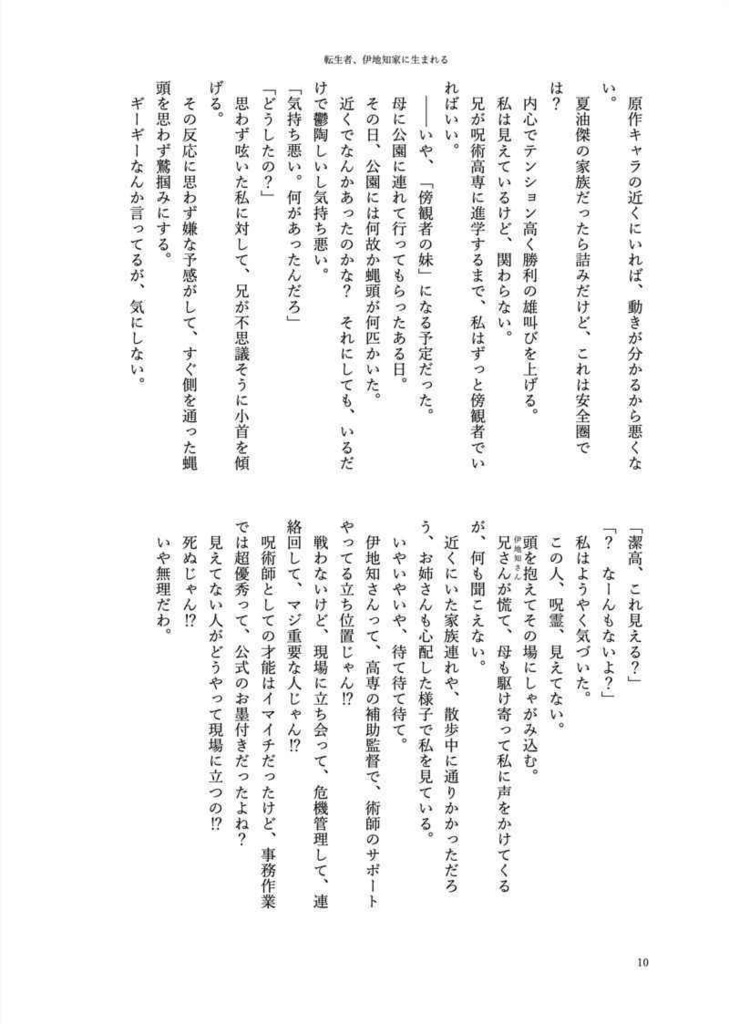 とある転生者の役割交代 vol.1 再販