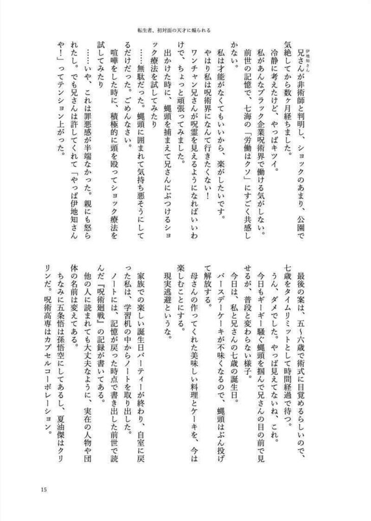 とある転生者の役割交代 vol.1 再販
