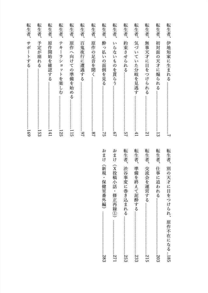 とある転生者の役割交代 vol.1 再販