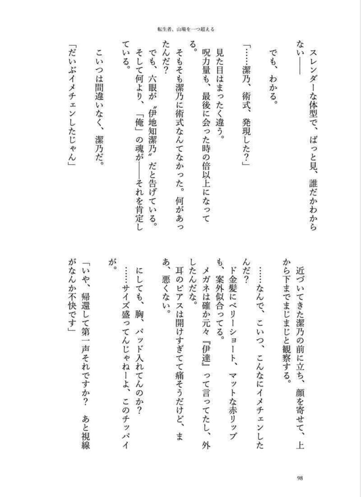 とある転生者の役割交代 vol.2 再販