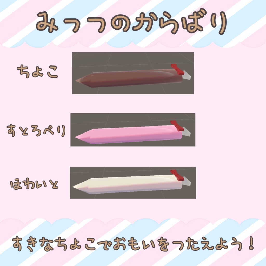 ちょこれーとぺんぎみっく/アバターペン【VRC想定・MA対応】