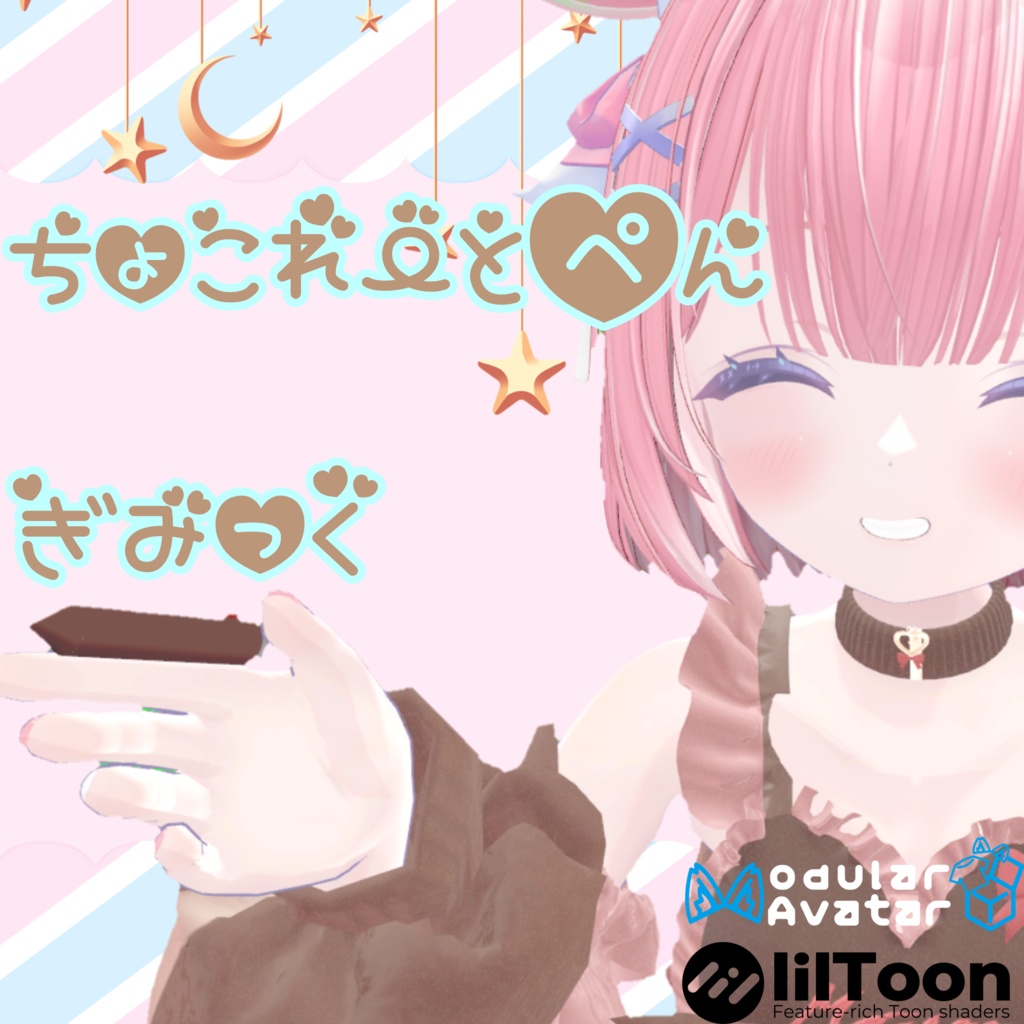 ちょこれーとぺんぎみっく/アバターペン【VRC想定・MA対応】