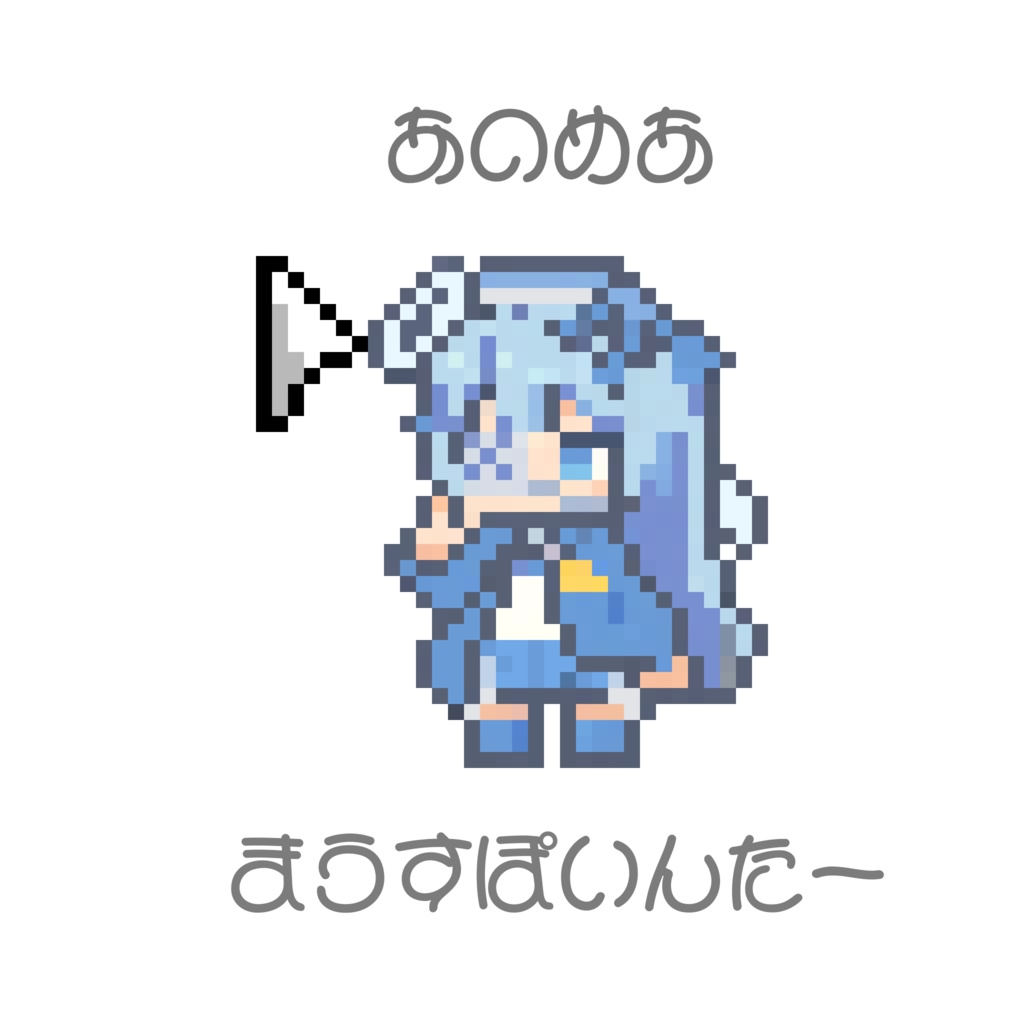 あのめあちゃんのマウスカーソル１種類*15パターン