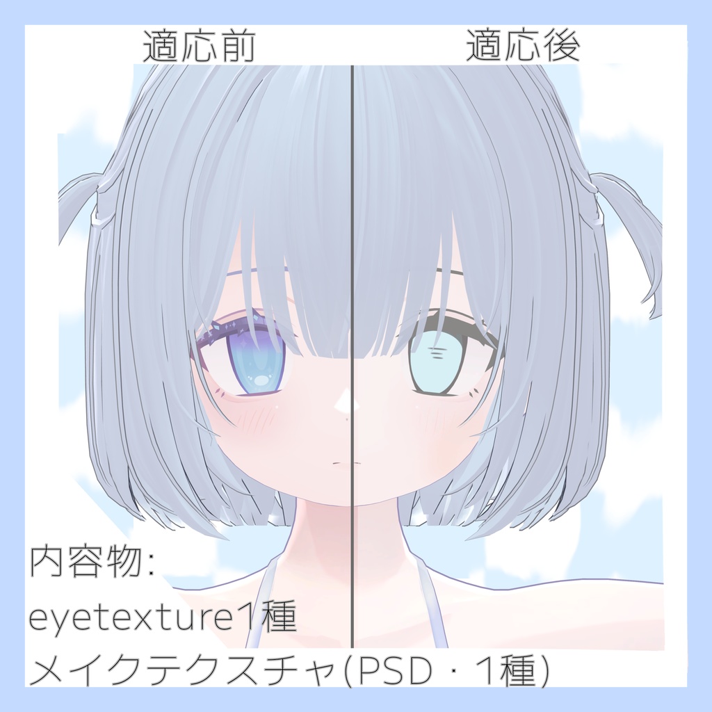 【あのめあ対応】Angel Pure textures