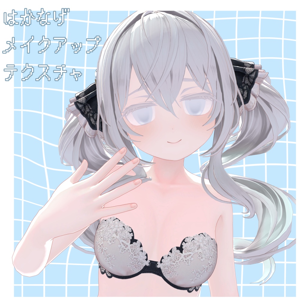 【エルエルちゃん対応】はかなげメイクアップテクスチャ【eye＆make set】