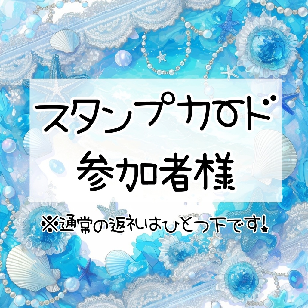 スタンプカード特典