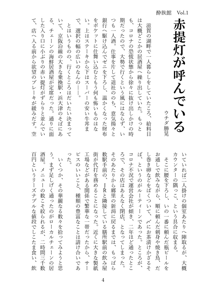 酔族館 創刊号(電子版)