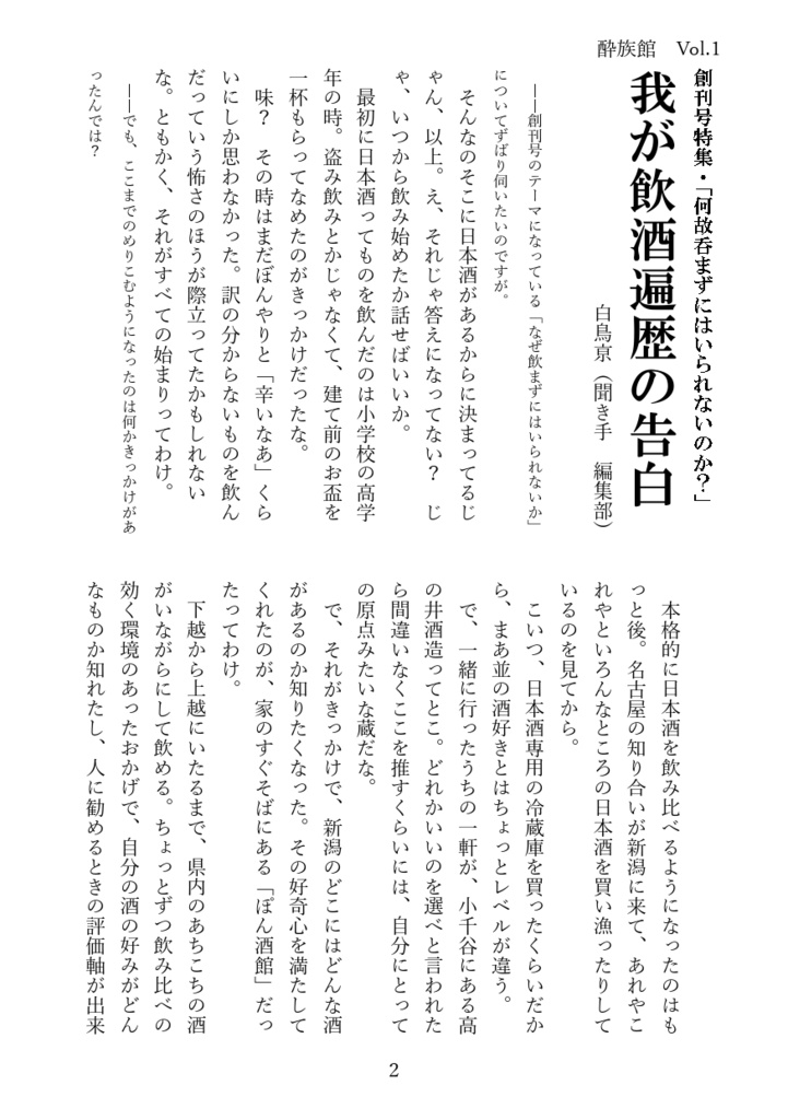 酔族館 創刊号(電子版)