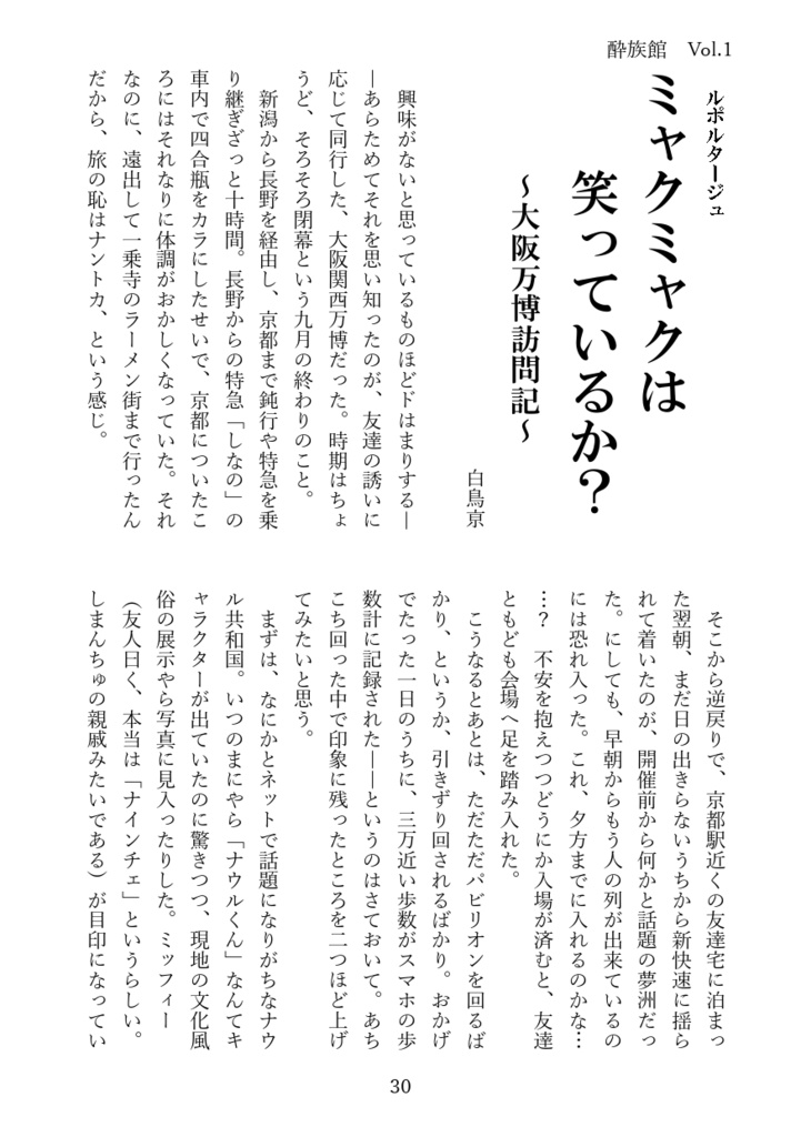 酔族館 創刊号(電子版)