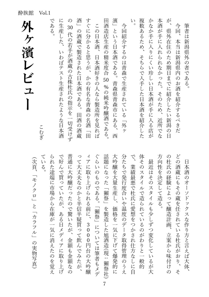 酔族館 創刊号(電子版)