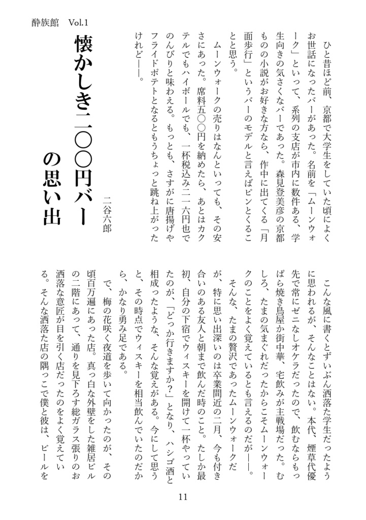 酔族館 創刊号(電子版)