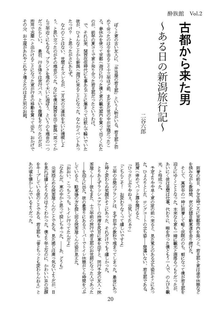 酔族館 第二号(紙版)