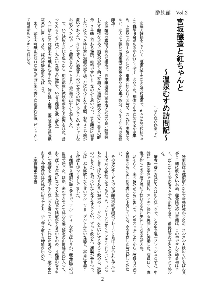 酔族館 第二号(電子版)