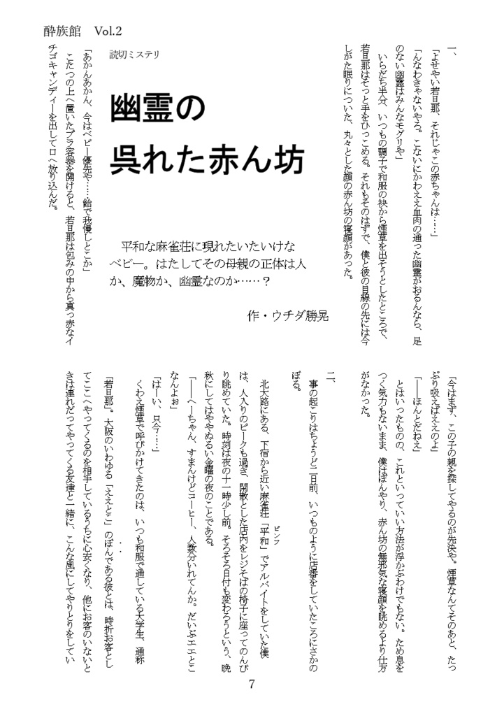 酔族館 第二号(電子版)