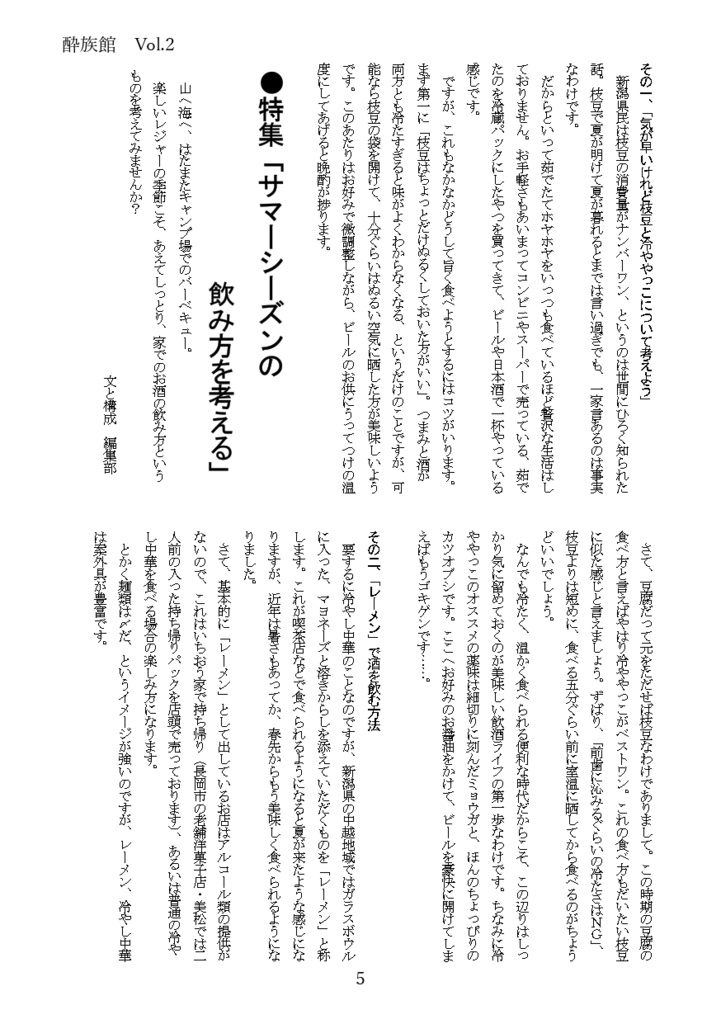酔族館 第二号(電子版)