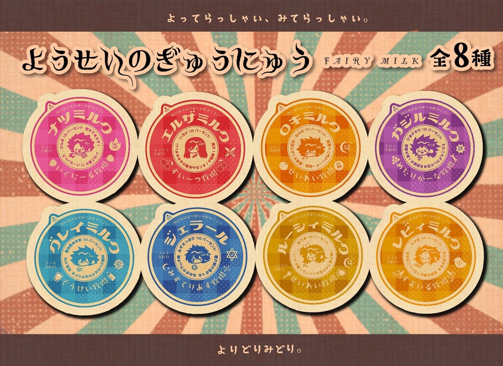 【選べる‼️】ようせいのぎゅうにゅうsticker🥛