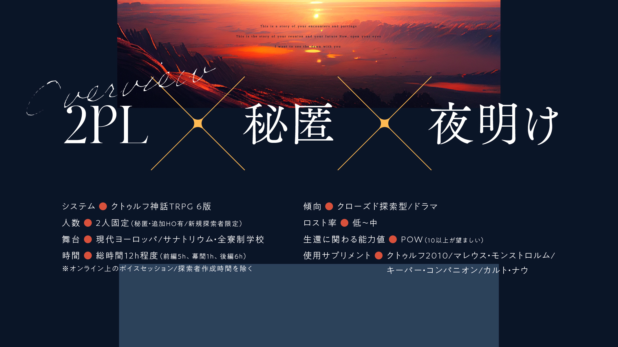【CoC6th】Daybreak【SPLL:E119528】 - 赤むらさき - BOOTH
