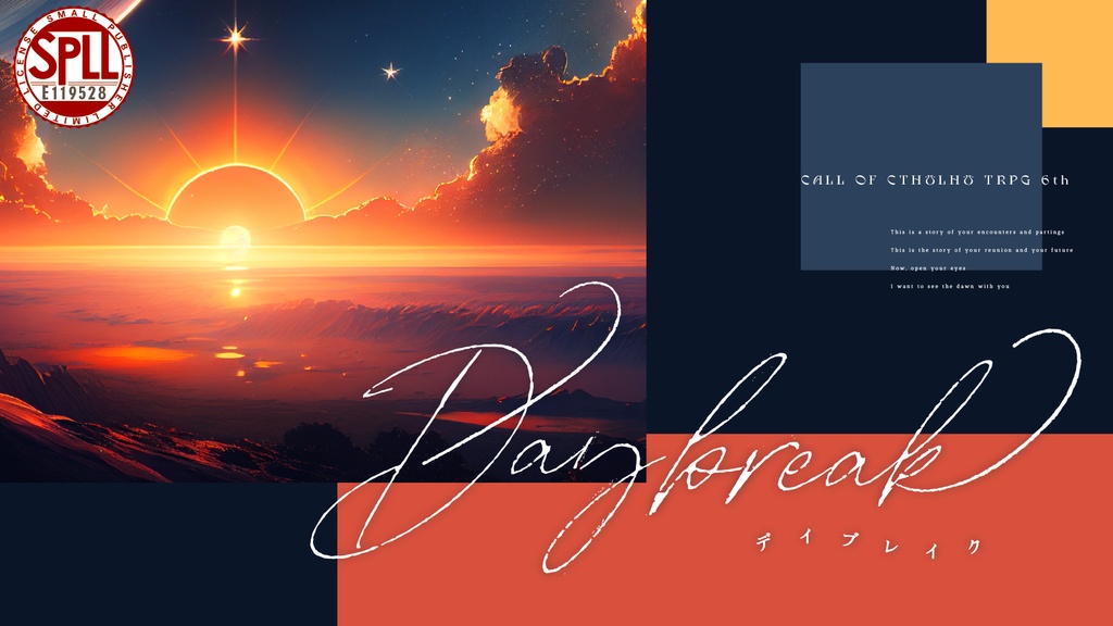 【CoC6th】Daybreak【SPLL:E119528】