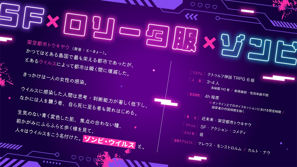 【CoC6th】メテオドール☆ゾンビ【SPLL:E198146】