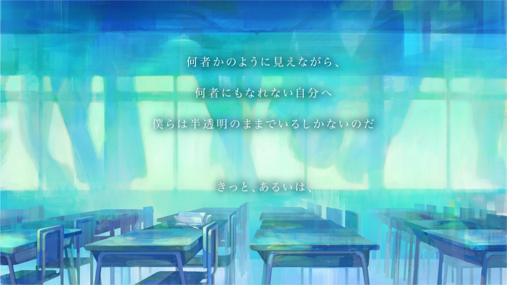 【CoC6th】きっと僕らは半透明【SPLL:E199483】