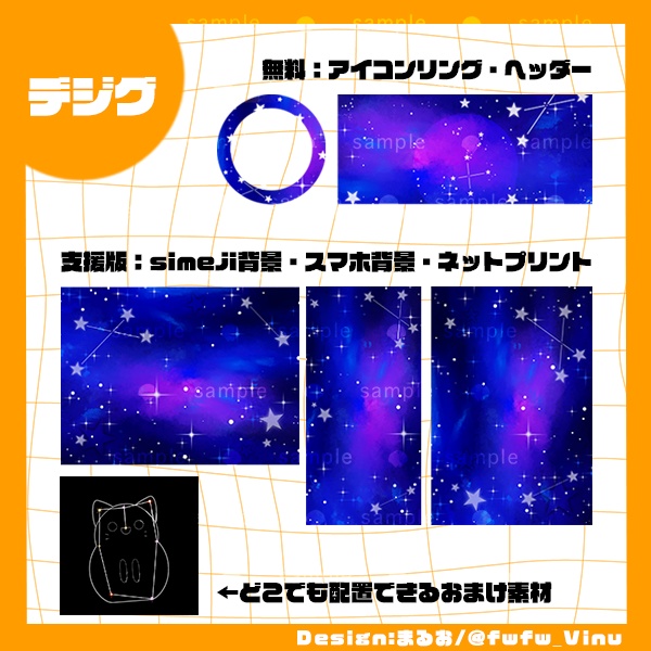 わいわい星座デジタルグッズ