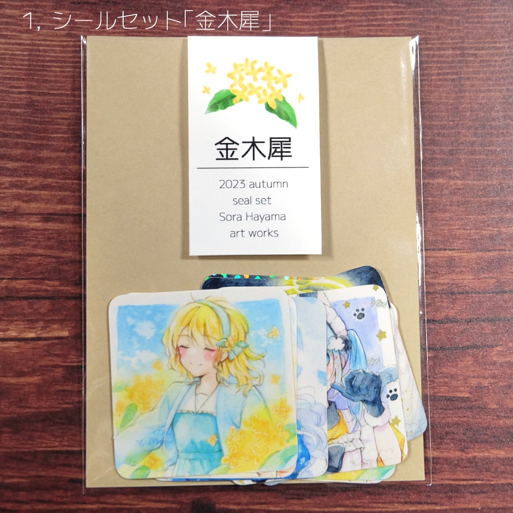 【SALE】【シールセット】2023 autumn seal set