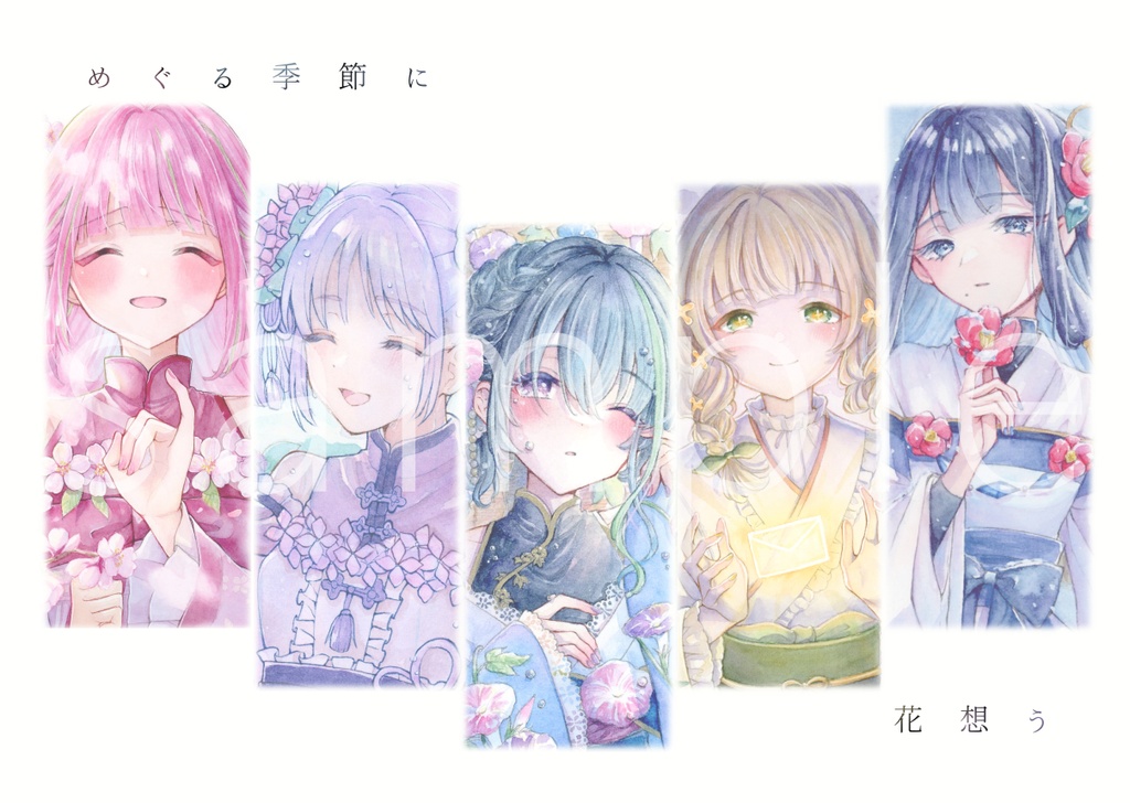 【画集】「めぐる季節に 花想う」