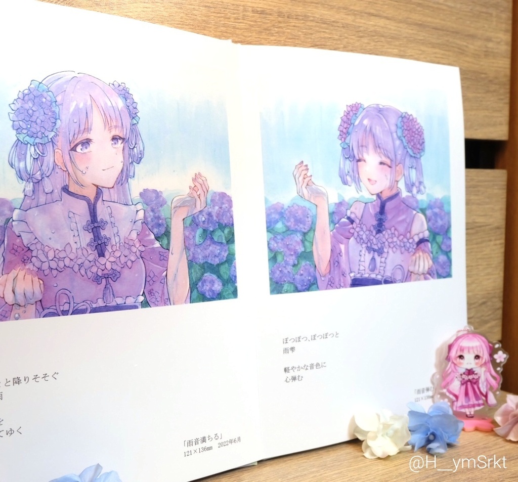 【画集】「めぐる季節に 花想う」