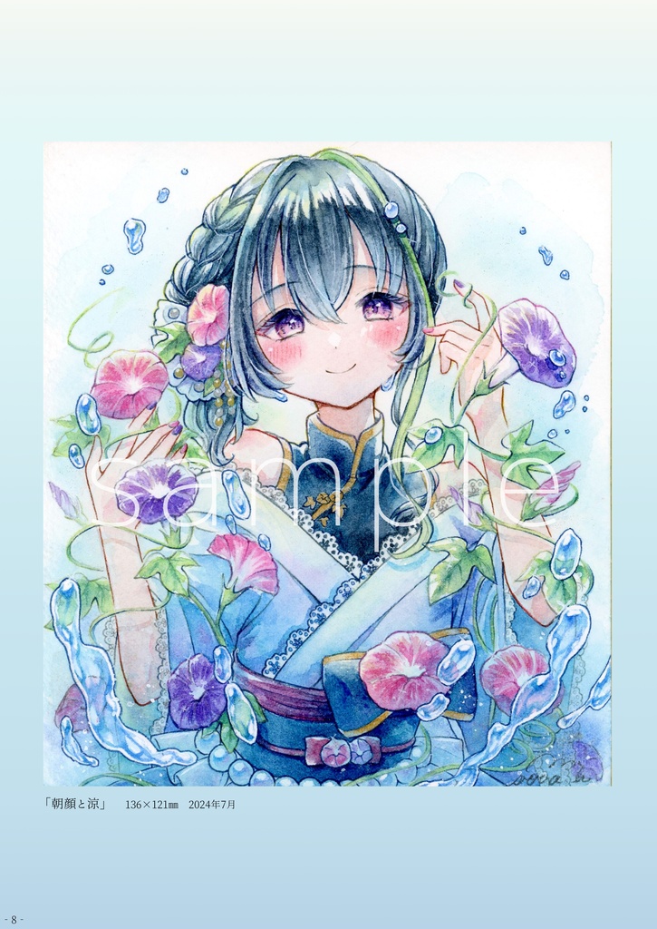 【画集】「Reminiscence」